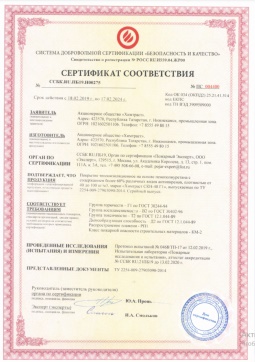 2016.07.23 Канск - Химтраст. Покрытие теплоизоляционное на основе пенополиуретана марки Химтраст СКН-40 Г1. ГОСТ 30244-94