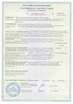 2017.05.16 Канск - Химтраст. Пенополиуретановые утеплители на основе напыляемого компонента. ТУ 2254-021