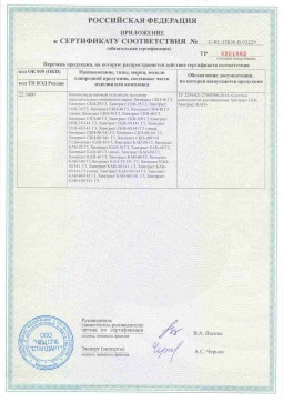 2017.05.31 Канск - Химтраст. Приложение к сертификату пенополиуретановые утеплители на основе напыляемого компонента. ТУ 2254-021
