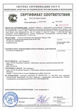 2018.05.16 Канск - Химтраст. Системы компонентов для напыления Химтраст СКН, Химтраст КАН. ТУ 2254-021