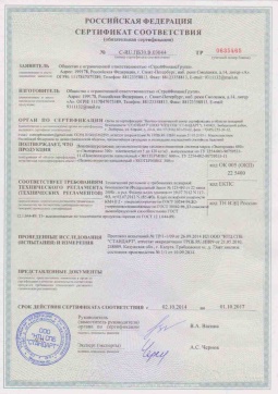 2019.05.16 Канск - СтройФинасГрупп. Пенополиуретановая двухкомпонентная теплоизоляция марок ЭКОТЕРМИКС 300, 600. ГОСТ 30244-94
