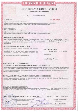 2021.06.12 Канск - Химтраст. Полемерные покрытия и система компонентов для получения полимерных покрытий марок Химтраст ПМ. Соответствует требованиям